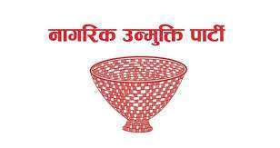 सुदुपश्चिम अपडेट :मुख्यमन्त्री साेडारी लाई समर्थन नरहेकाे नाउपा का ५ जना सांसदकाे दावी