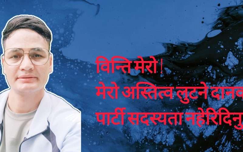 “छाउगाेठकाे घाउ´´