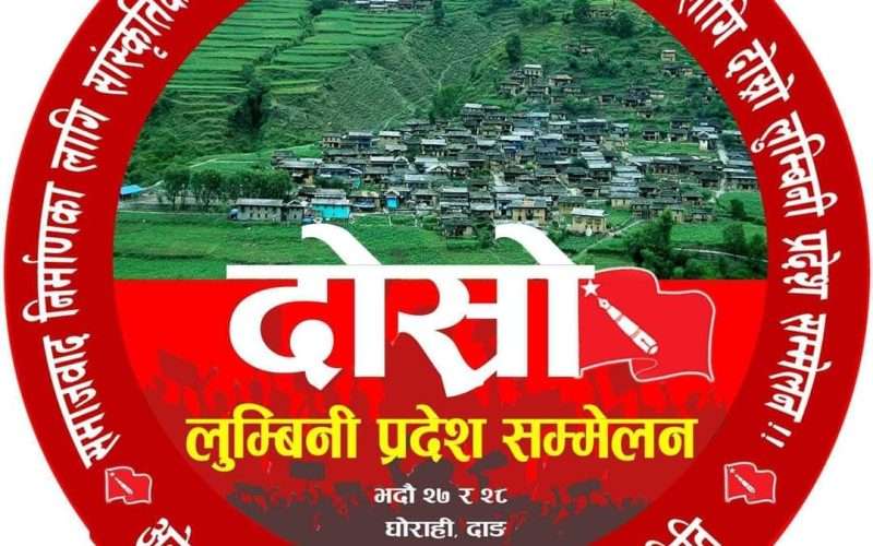 अखिल (क्रान्तिकारी)लुम्बिनी प्रदेश सम्मेलनको चहलपहल बढ्यो ।