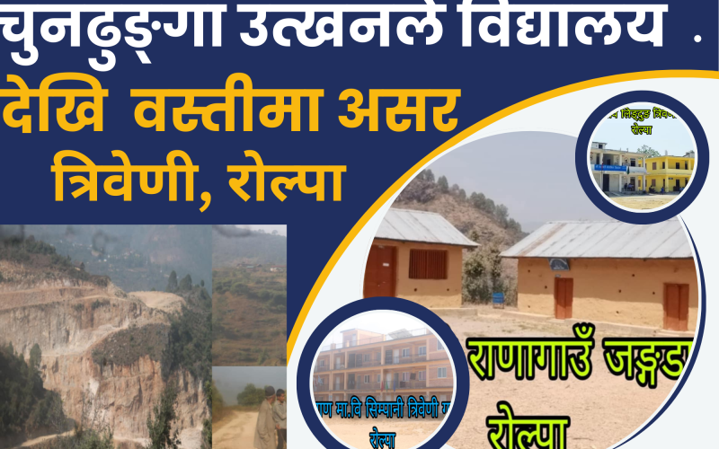 राेल्पामा चुनढुङ्गा उत्खननले बिद्यालयदेखि स्थानीयलाई प्रभावित