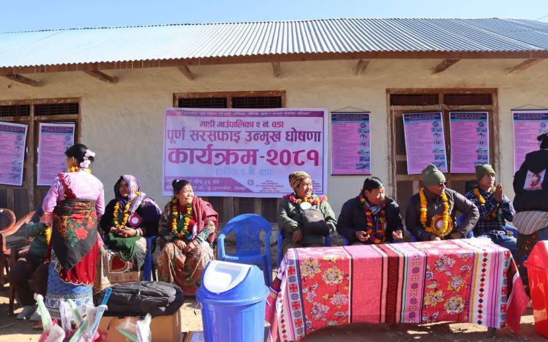 रोल्पा माडीको पारिबाङ टोल बिकास संस्था पुर्ण सरसफाइ उन्मुख  टोल घोषणा