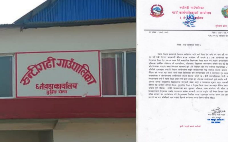 रुन्टीगढी गाउँपालिका ६ नम्बर वडाको शिक्षक आन्दोलनप्रति ऐक्यबद्धता