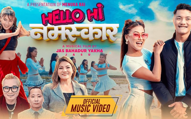 मेनुका राईको स्वरमा ‘हेलो हाई नमस्कार’  सार्वजनिक  