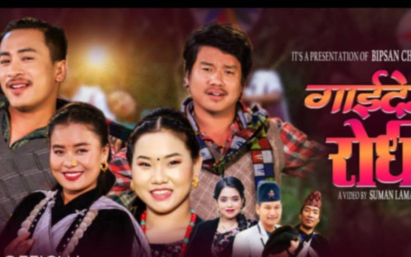 तिपेन्द्र बुढा मगरको पहिलो गीत ‘गाइदेउ रोधी’ सार्वजनिक