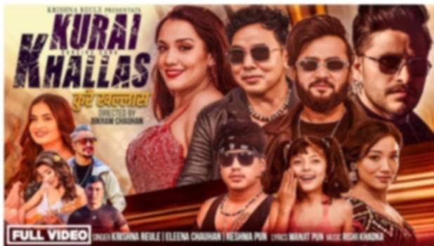 रेउलेको ‘कुरै खलास’ म्युजिक भिडियो सार्वजनिक भए सँगै भाइरल