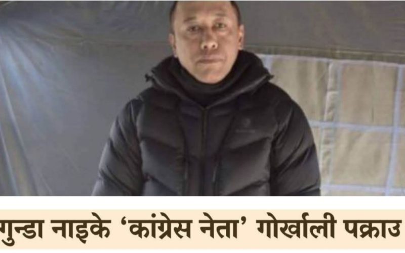 गुन्डा नाइके राजुु गोर्खाली  चेक बाउन्स मुद्दामा पक्राउ