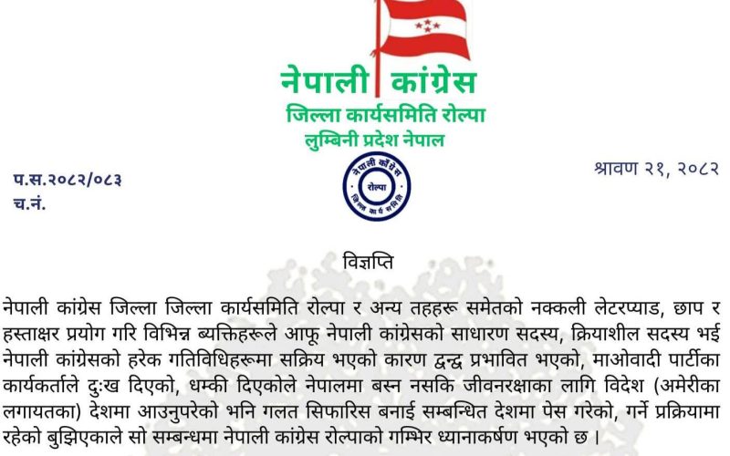 मानव तस्करीको तरिका ,नक्कली कांग्रेस र नक्कली द्वन्द्वपीडित भएर अमेरिका