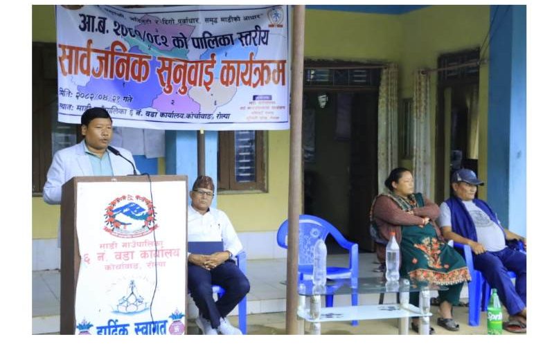 माडी गाउँपालिकाको  आर्थिक वर्ष २०८१/०८२ को सार्वजनिक सुनुवाई सम्पन्न