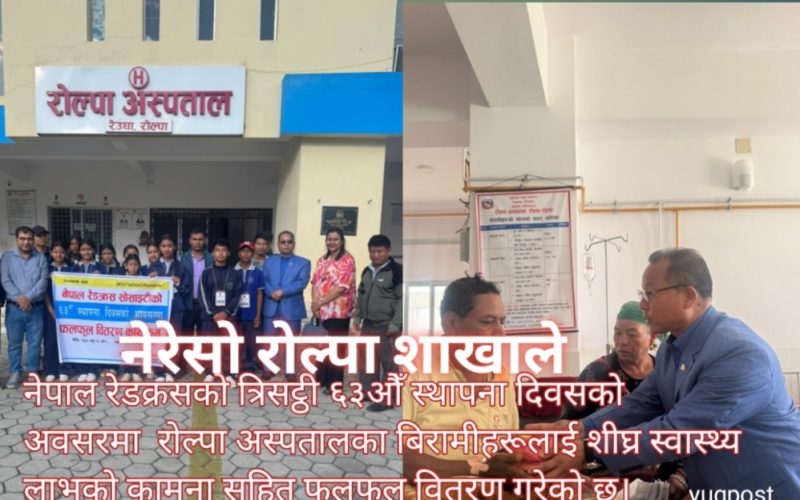नेपाल रेडक्रसको स्थापन दिवसको अवसरमा रोल्पा शाखाले फलफूल बितरण