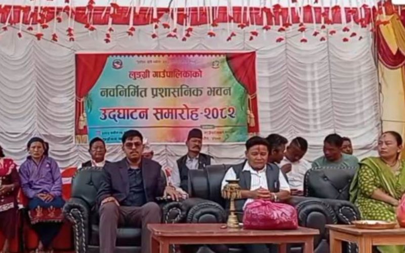 लुङ्ग्री गाउँपालिका रोल्पाको  नवनिर्मित प्रशासकीय  भवनको औपचारिक उदघाट्न
