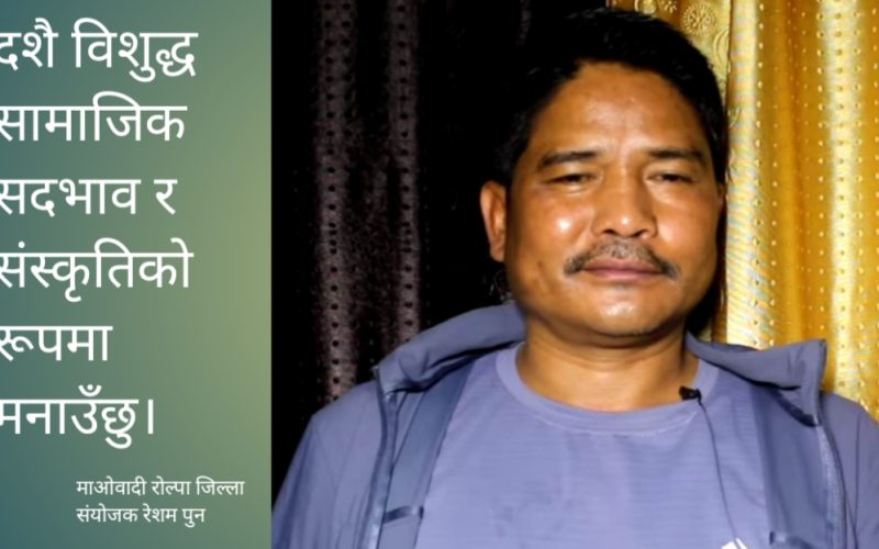 रेशम पुनलाई प्रश्न : दशै कसरी मनाउँदै हुनुहुन्छ ?