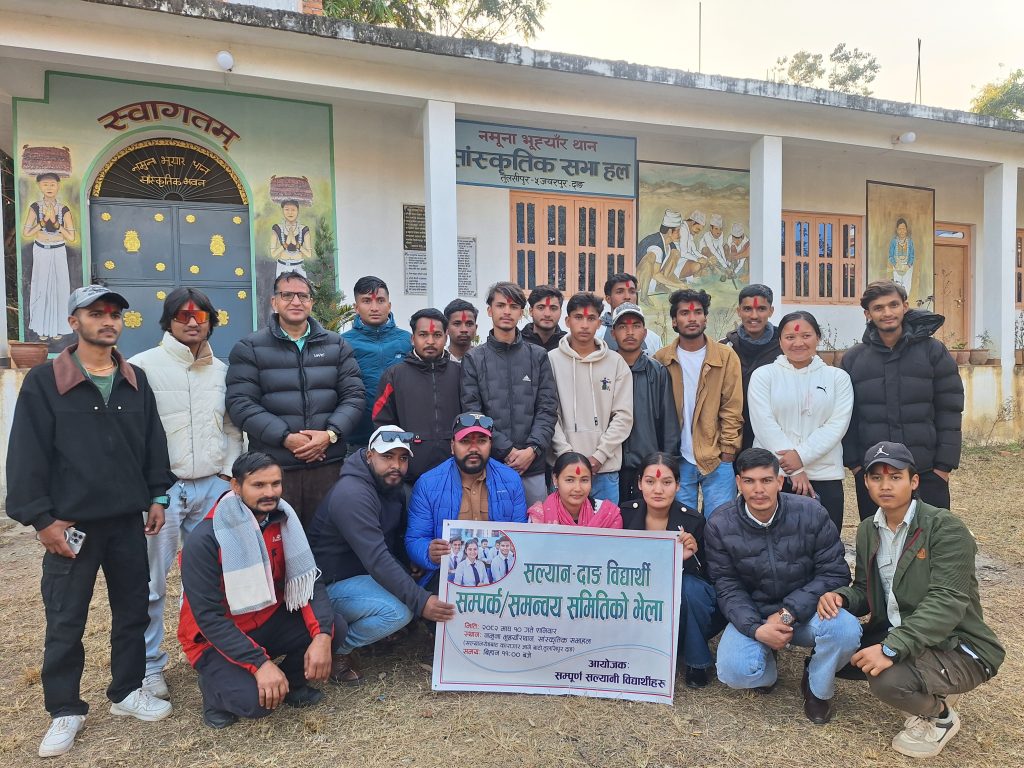 सल्यान–दाङ विद्यार्थी सम्पर्क समितिको भेला सम्पन्न, अध्यक्षमा घनराज खड्का चयन