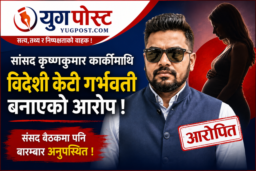 जेनजी मुभमेन्ट नेपालद्वारा रास्वपा सांसद कृष्णकुमार कार्कीको तत्काल पक्राउको माग